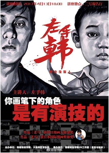 左手韩老师将现身深圳文博会4号厅,现场签绘人气漫画作品《老马》!