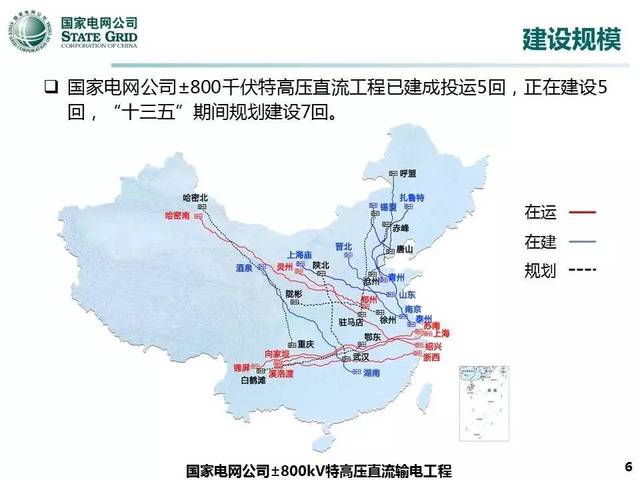 【焦点】国家电网公司刘泽洪:特高压直流输电技术的发展和挑战