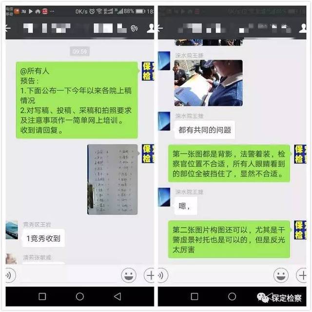 检察院的微信群都在讨论啥?