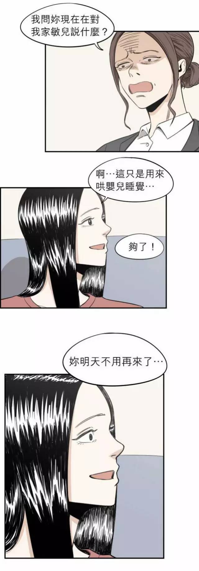 人性漫画《恶魔保姆》带小孩子的恶魔保姆