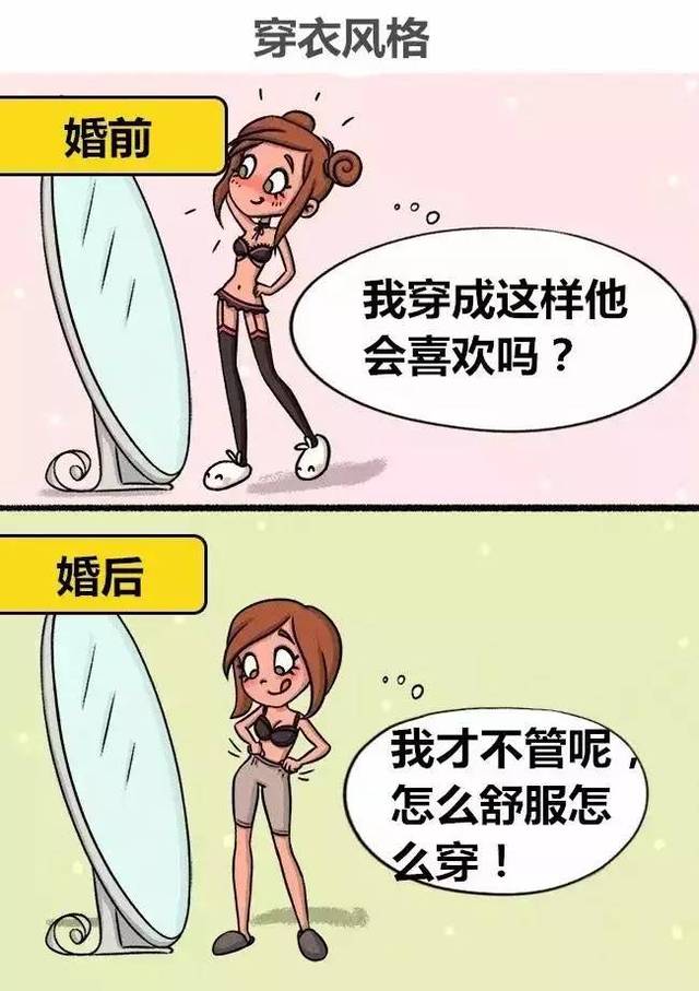 9张图告诉你婚前婚后的区别,太精辟了!