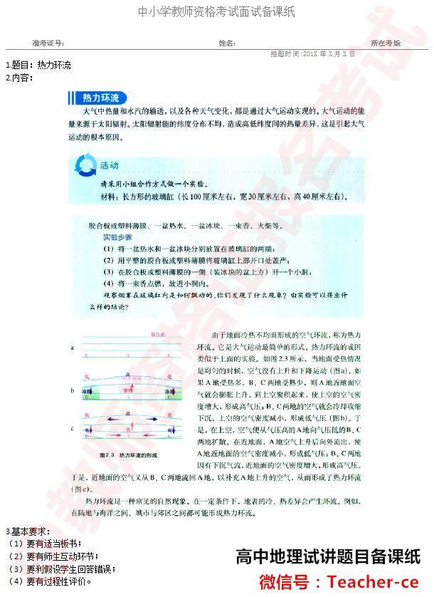 小学全英试讲教案模板_小学英语试讲教案模板全英文_小学数学试讲教案模板