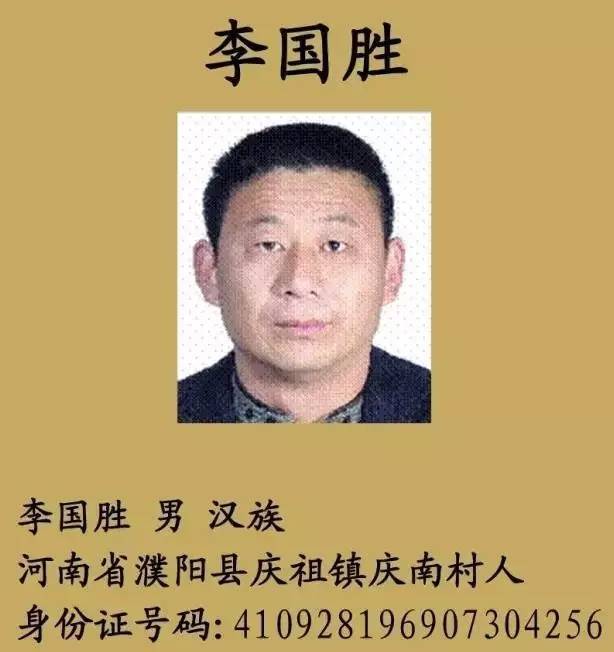 山东警方发布通缉令通辑这个濮阳人!见到他请报警!