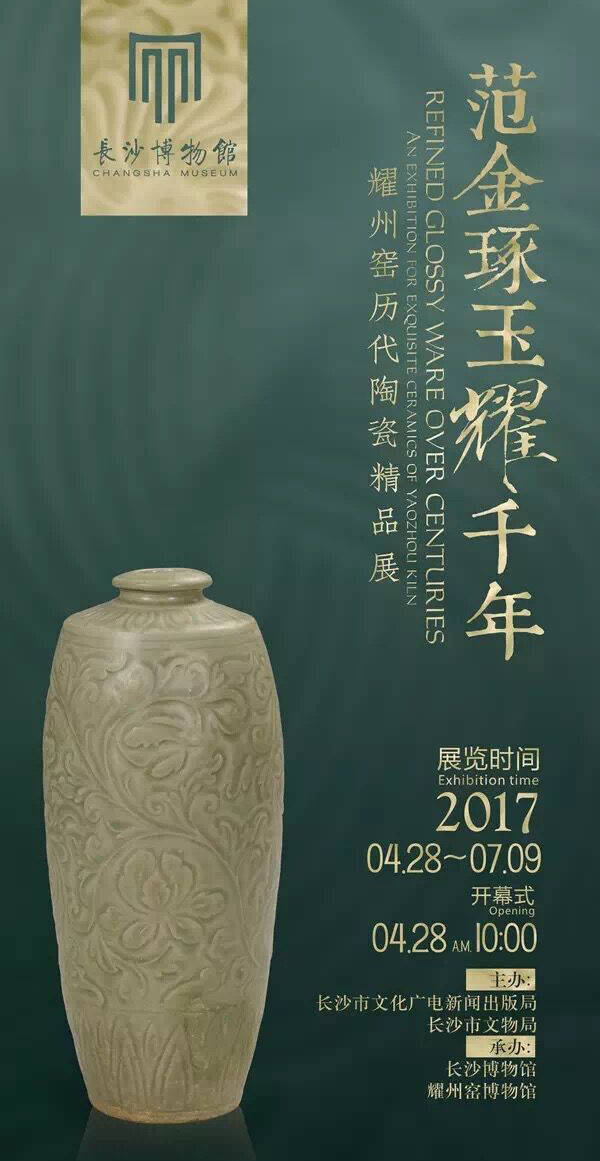 范金琢玉耀千年—耀州窑历代精品陶瓷展