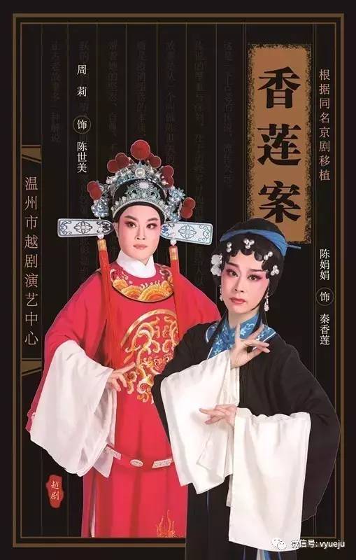 新编越剧《香莲案》b组 主 演:陈娟娟,周莉,陈海峰