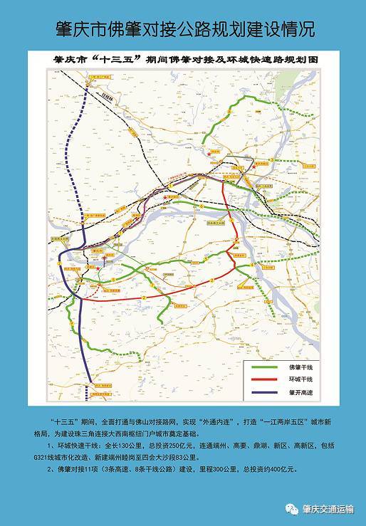 佛山至肇庆高速公路项目 肇庆至高明高速公路项目 大旺至三水北江大桥