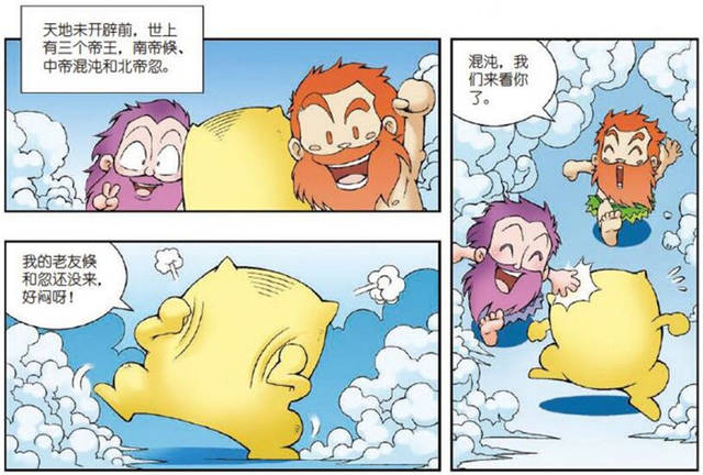 漫画中国历史:盘古开天辟地