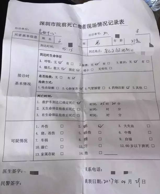 120也到场,根据120出诊的"现场情况记录表,5时15分救护车到达,到达时