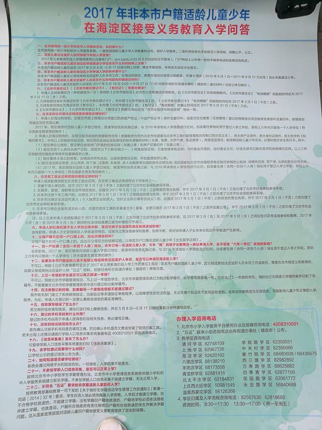 【超全】2017年北京各区非京籍幼升小完税证