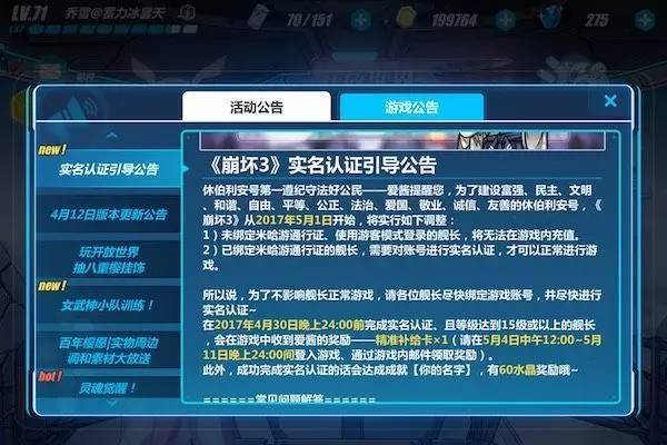 同时为了让用户积极响应"实名认证"的做法,渠道也建议发行商在游戏内