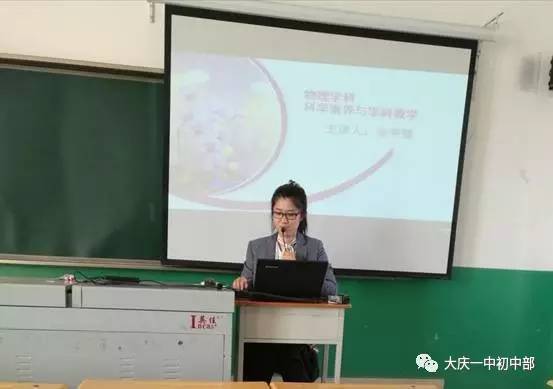 大庆一中初中部召开"学科核心素养与课堂教学"主题教研活动_手机搜狐