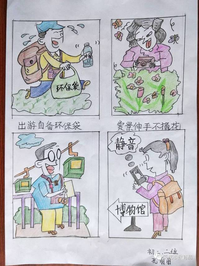 初二二班 孔丽丽同学作品