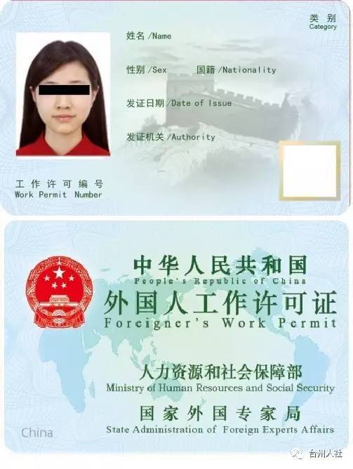 外国人来华工作许可是将原《外国专家来华工作许可证》,《外国人就业