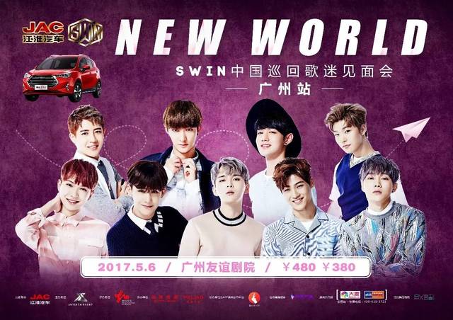 swin鲜肉男团登陆广州,免费门票一键get√