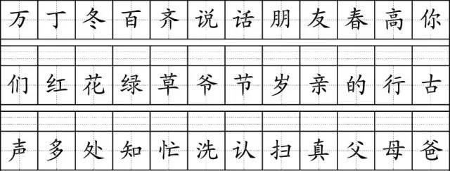 田字格里写汉字,这是最标准的格式!(小学生必备)