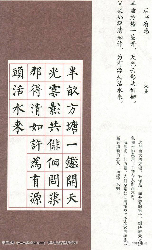 柳体集字七言绝句