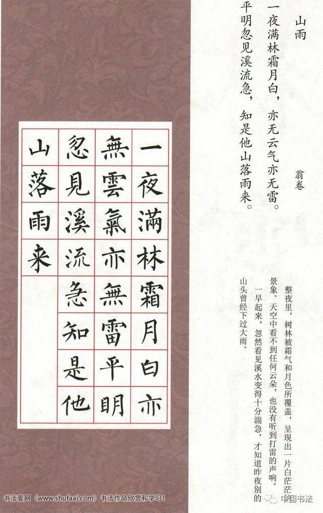 柳体集字七言绝句