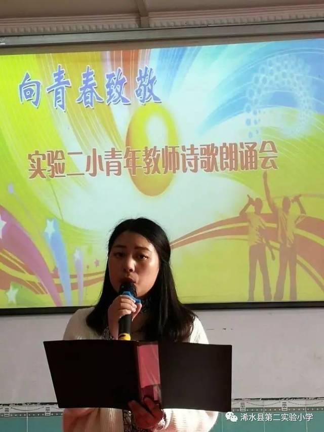 向青春致敬——实验二小青年教师诗歌朗诵比赛