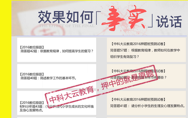 安徽教师招聘网_安徽教师招考网 安徽中小学 幼儿教师招聘考试网 安徽教师招聘培训班 机构 中公网校(2)