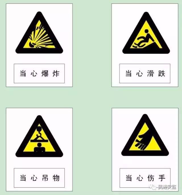 安全标志实用小知识