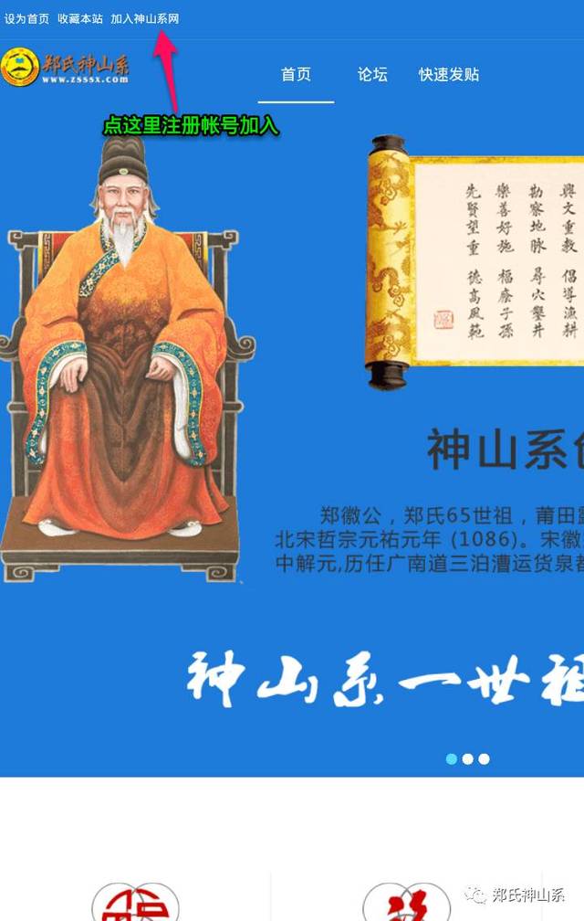 这是一个以潮阳郑氏神山系宗亲寻根问祖,宗谱,弘扬郑氏神山系传统