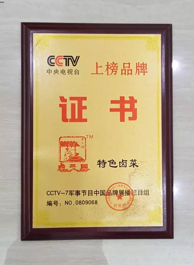 15,cctv上榜品牌