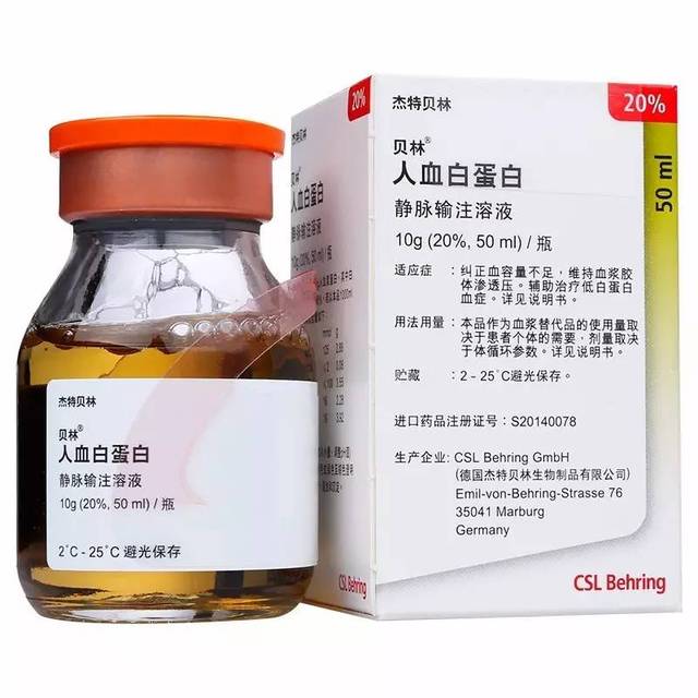 【血液制品】"救命药"——人血白蛋白生产及临床应用