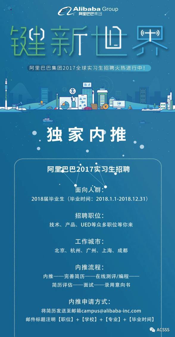 阿里巴巴2017实习生内推