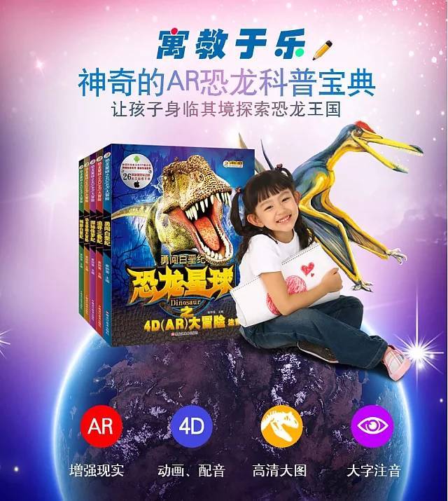 【图书推荐】4d ar立体恐龙星球 魔幻互动百科全书 6