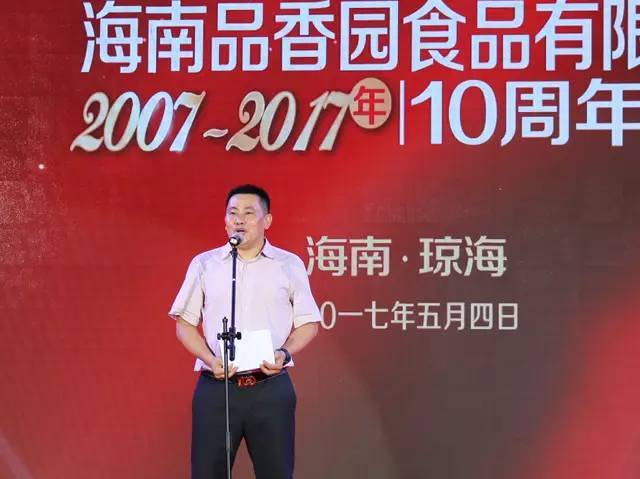 震撼琼海 | 海南品香园食品十周年1000人举杯同贺【视频】