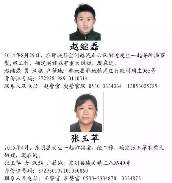 【通缉令】鄄城这5人被通缉,提供有效线索予以奖励!