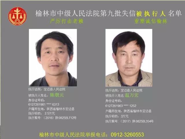 榆林最新一批老赖被曝光,靖边1人上榜