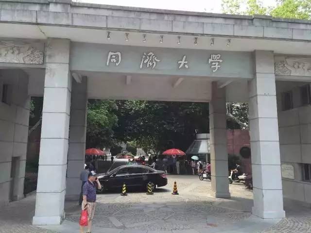 同济大学:上海市第一建筑施工队