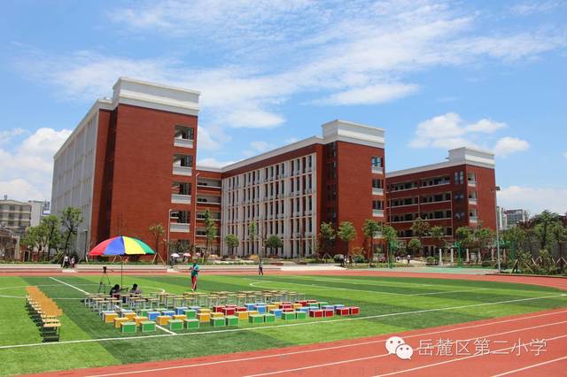 长沙市岳麓区第二小学2017年秋季招生公告