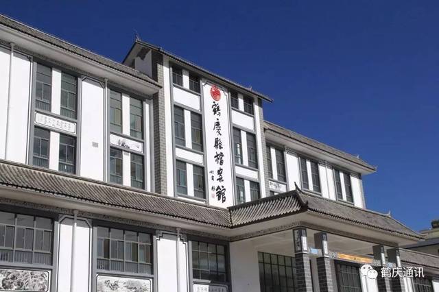 鹤庆县国家综合档案馆被云南省档案局认定为省级