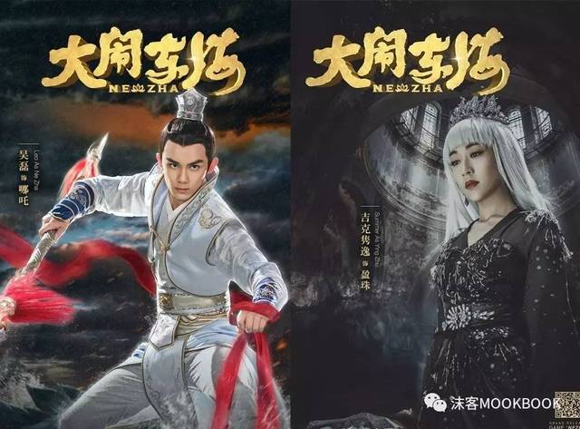 吉克隽逸联袂吴磊,张丰毅,杨紫琼等打造的3d魔幻ip电影《大闹东海》