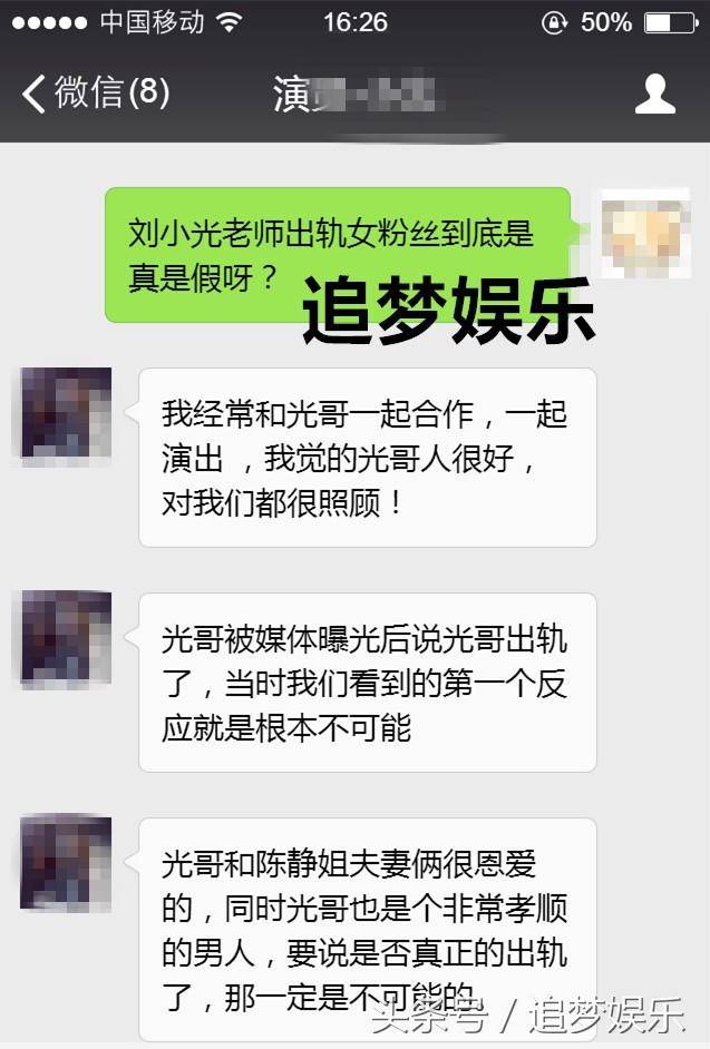 著名笑星刘小光"赵四"出轨女粉丝事件大揭秘!