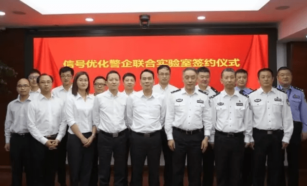 银江股份与杭州签订警企联合实验室战略合作协议