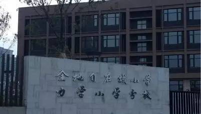 力学小学金地自在城分校