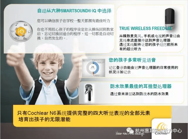 人工耳蜗cochlear的完美听觉表现--n6系统