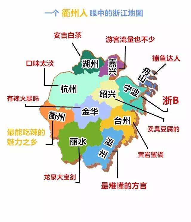 衢州人眼中的浙江地图