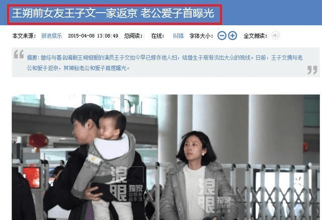 《欢乐颂》王子文疑似已生育儿子,老公是富二代