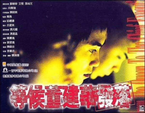 影片改编自1985年4月"宝马山双尸案".