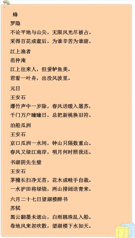 小升初必考古诗词,孩子背下来,语文必涨25分!