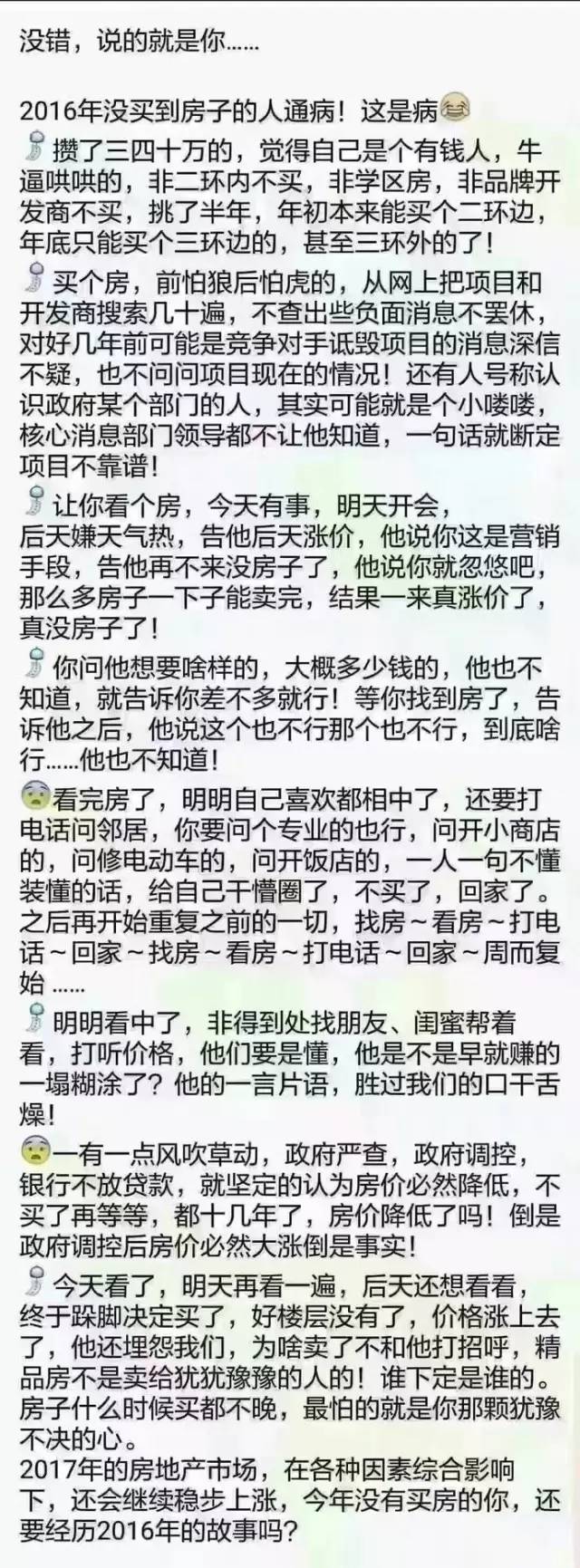 从化人你看过房产中介的朋友圈吗?简直搞笑到有毒