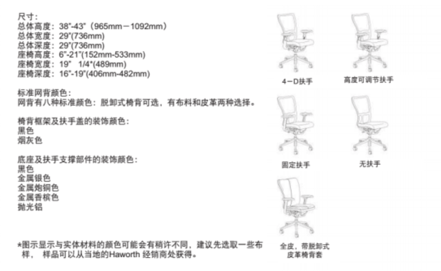 海沃氏zody系列座椅尺寸展示