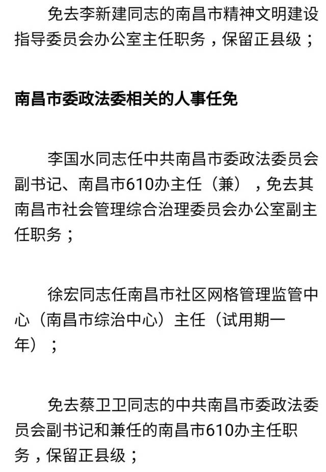 【人事】南昌市委任免80名领导干部!看看有你认识的吗?_手机搜狐网