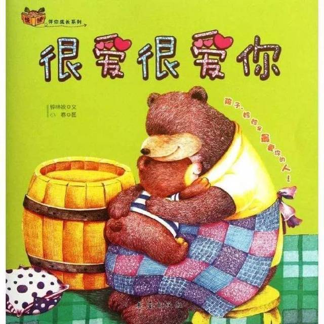 母爱绘本,体会妈妈的爱