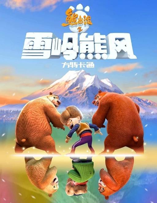 【英语学习】《熊出没之雪岭熊风》动画喜剧大片