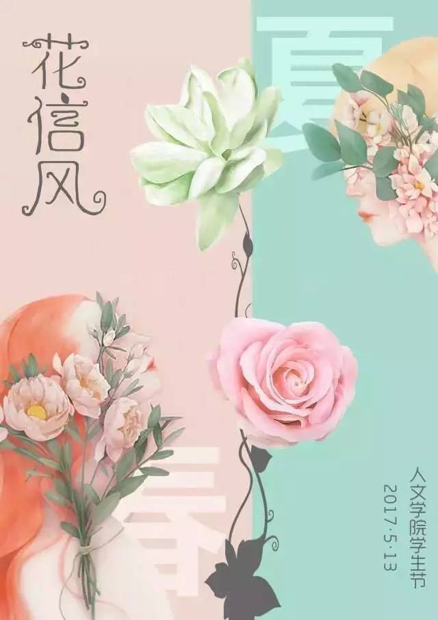 花信风 风有信,花不误